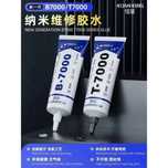 Мулти Лепило Xuanxing B-7000 50 ml / лепене тъч към рамка / Прозрачно