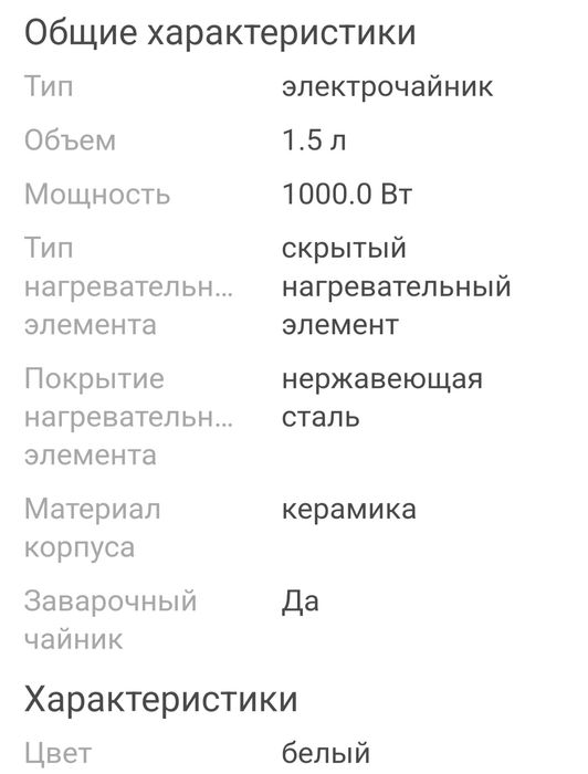 ПРОДАМ Электрочайник