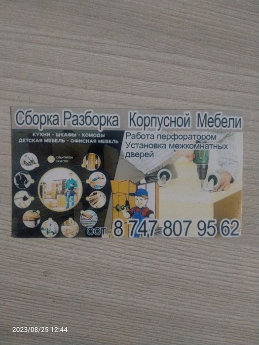 ( сборка и установка мебели , разборка) Аксу , Павлодар