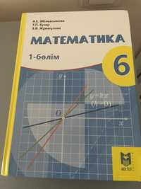 Книги по математики для 6 класса, 1 часть