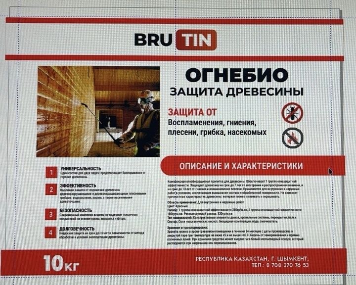 Огнебиозащита для обработки балок дерева Стропила