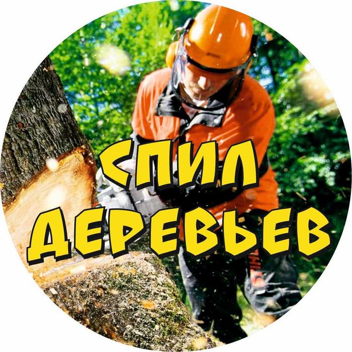 Спилим, кронируем деревья бензопила, автовышка, бригада опыт!