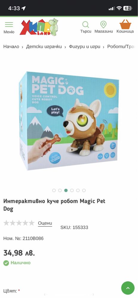 Интерактивно куче робот magic pet