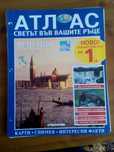 Поредица АТЛАС .