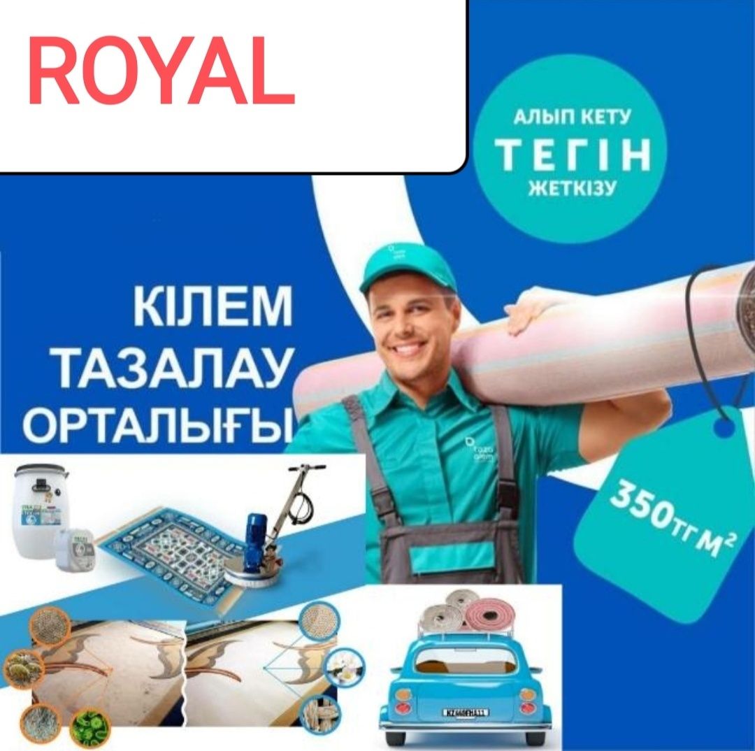 Стирка ковров кылем жуу