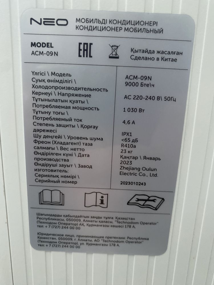 Мобильный кондиционер