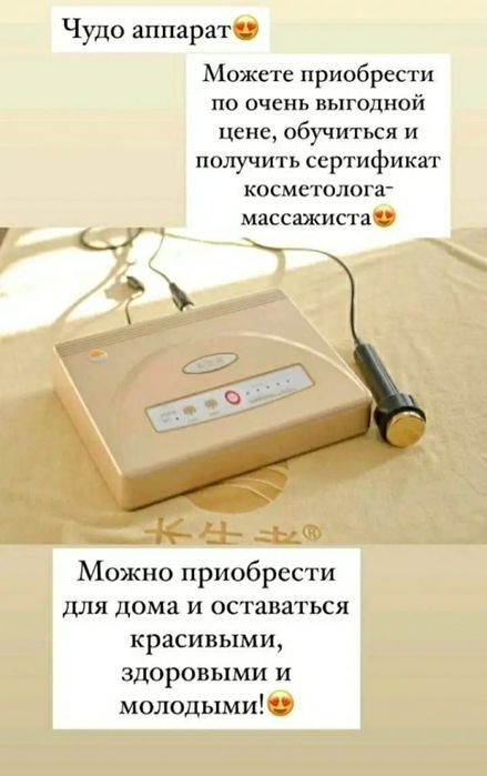 Аппарат массажный чан шэн чже