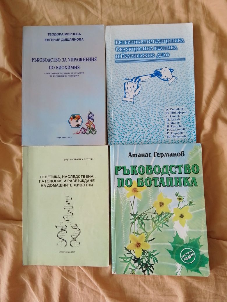 Специализирана литература за студенти по ветеринарна медицина