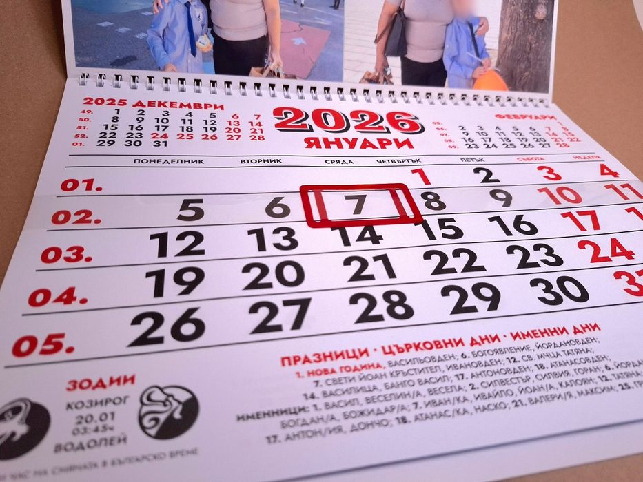 Календари за 2026 година