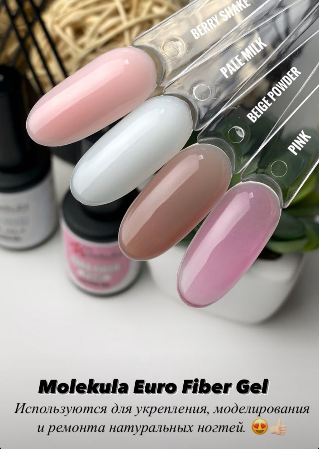 Моделиращ фибро гел "Nails Molekula "- Украйна