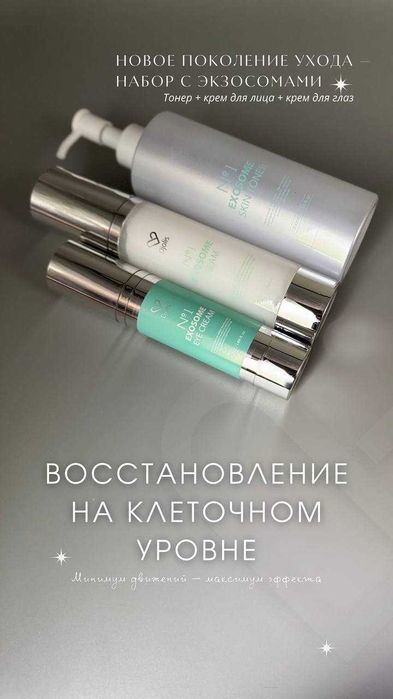Exosome yuz/ko'z krem & Exosome toner