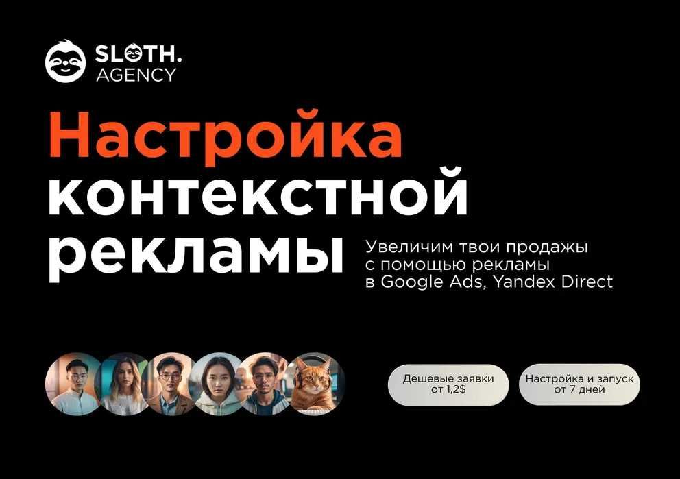Настройка контекстной рекламы Google Ads, Yandex Direct в Шымкенте