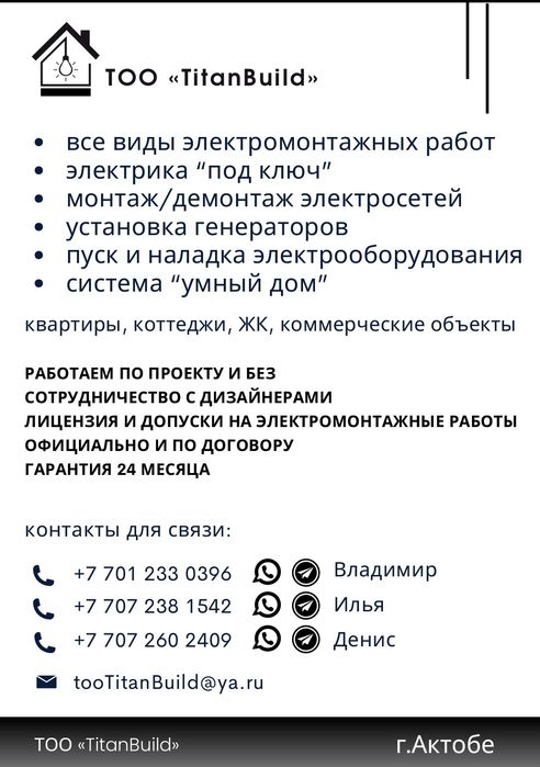 Услуги электриков