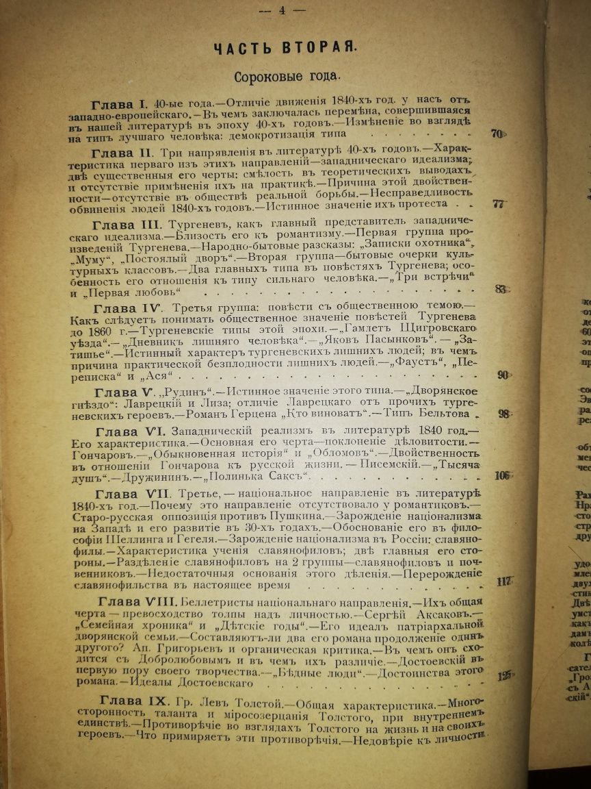 Головин "Русский роман и русское общество".