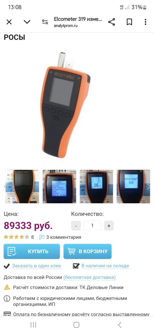 Elcometr 319 измерения точки росы и температуры и т.д