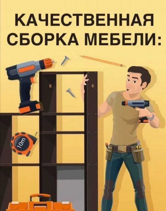 Сборка мебели, сборка детских кроваток и шкафов