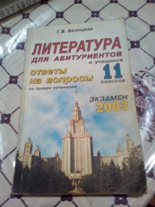Книжки по русской литературе и сочинения