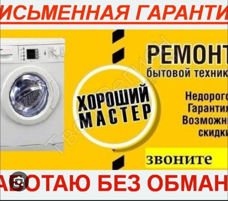 Стиральная машинка