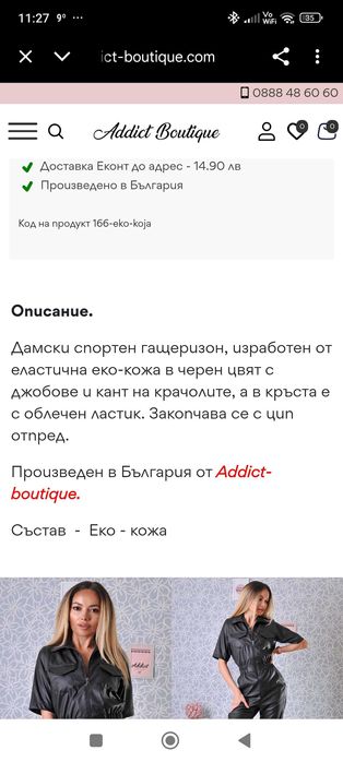 Гащеризон Addict Boutique