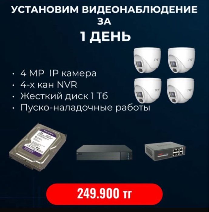 Установка видеонаблюдения
