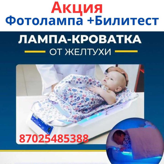 Фотолампа от желтухи люлька Аксион Кювез Светодиодный фонарь