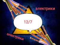 Электрик/Услуги электрика/электрик на дом