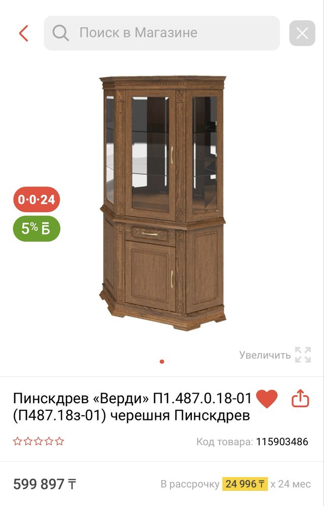 Сервант, шкаф для посуды, шкаф-витрина