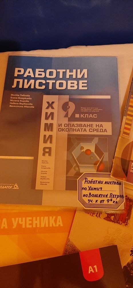 Учебници за 8 ,9 и 10 клас