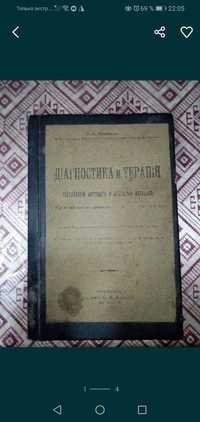 книга антиквар 1915 ГОДА