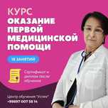 Обучение оказание первой медицинской помощи