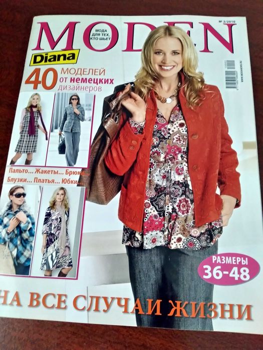 Журналы по шитью с выкройками продам