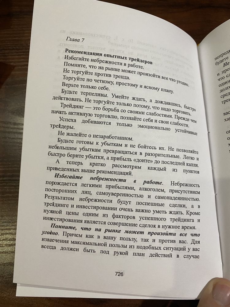 Путь к финансовой свободе, Эрик Найман