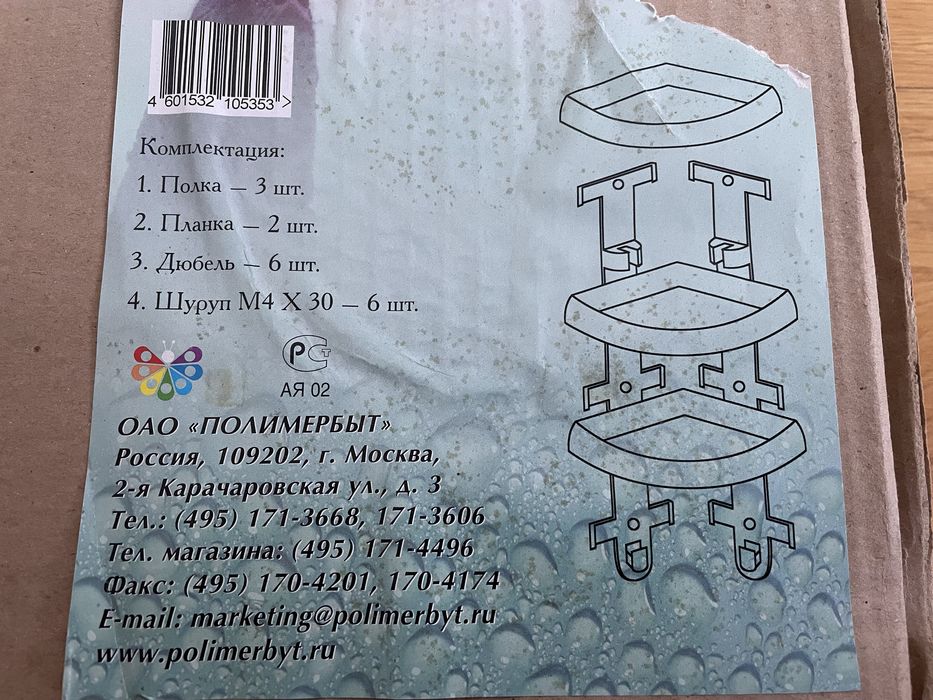 Полочка угловая в душ новая пластик белая удобная