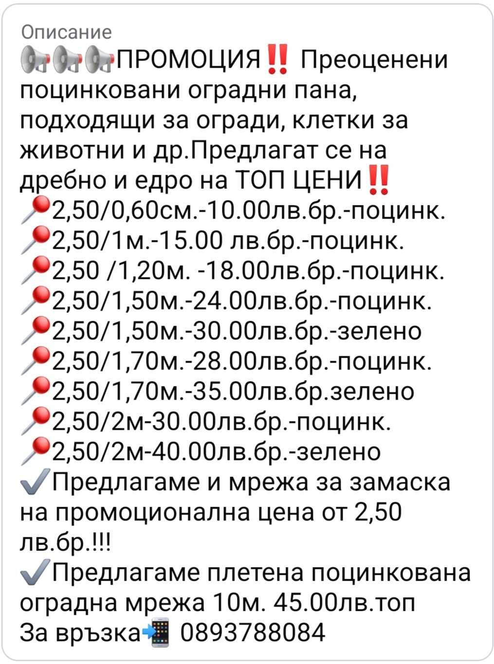 Продавам плетена поцинкована оградна мрежа