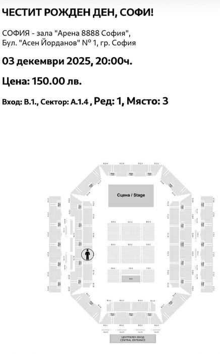 Билети За Софи Маринова
