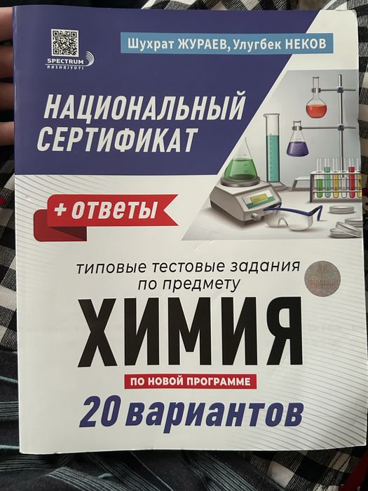 Тестовые задания по ХИМИИ