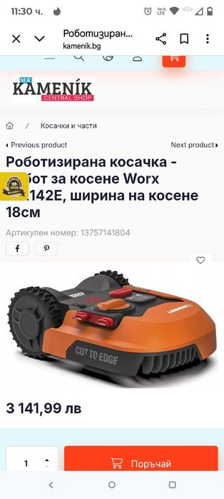 Косачка робот Worx Landroid M700, Ширина на косене 18 см, Батерия 20 V