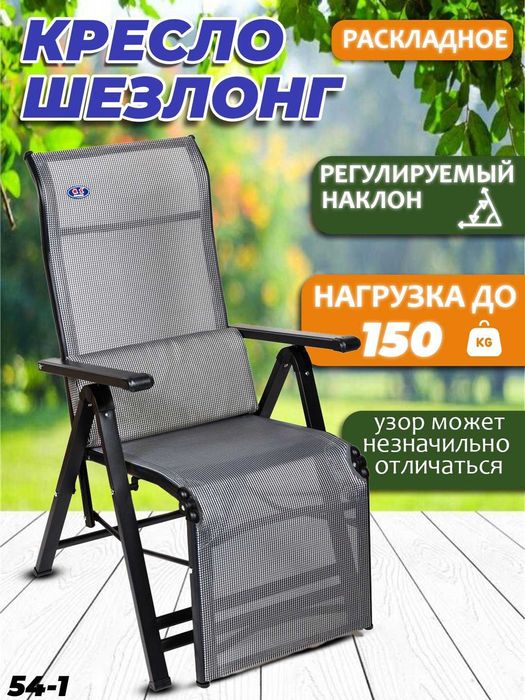 Стул туристический, складной