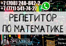 Репетитор по математике, математической грамотности алгебре, геометрии