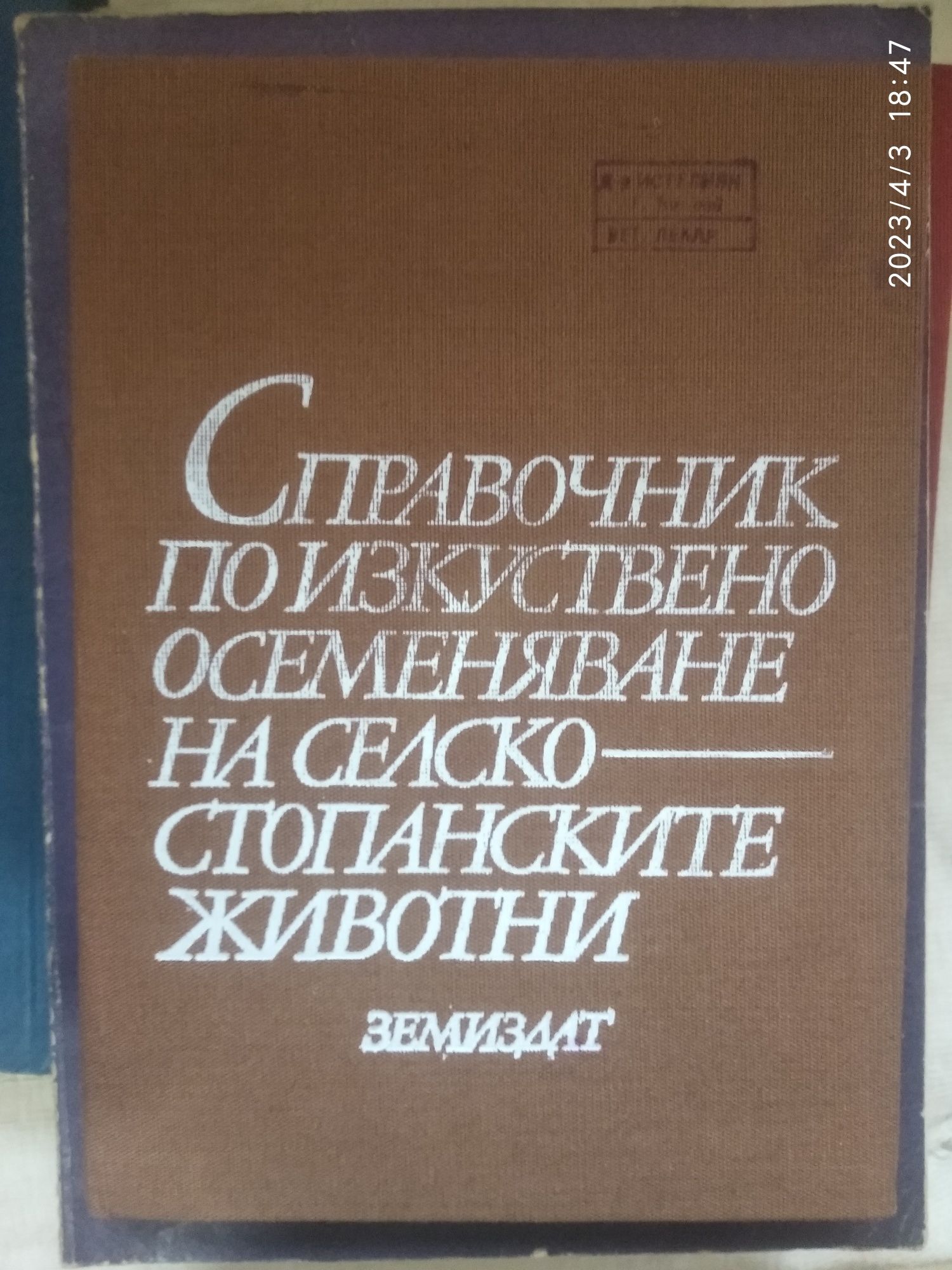 Учебници по ветеринарна медицина -над 80 бр.