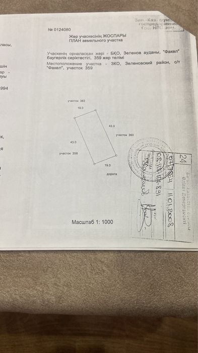 Продам земельный участок