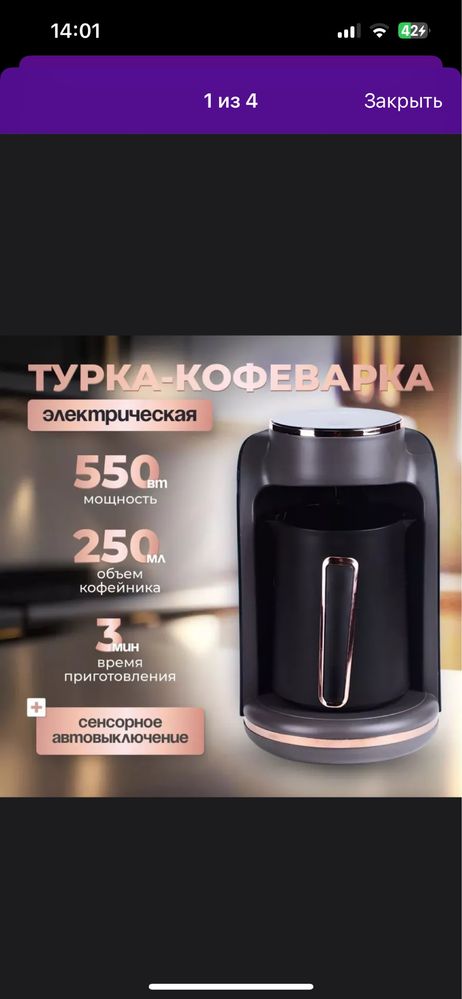 турка-кофеварка