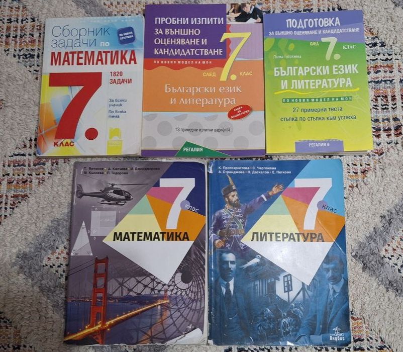 НОВИ сборници за 7-ми клас