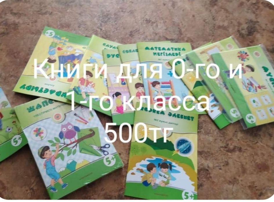 Сауат ашу,математика и другие книги
