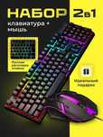 O'yin uchun to'plam klaviatura va sichqoncha