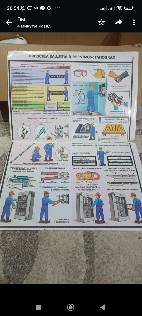 Плакат по  технике безопасности