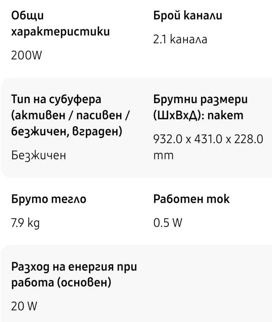 200 W, 2.1Ch Soundbar HW-T450 (2020)
