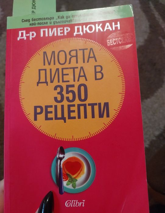 Книга моята диета