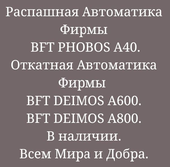 Автоматика для ворот