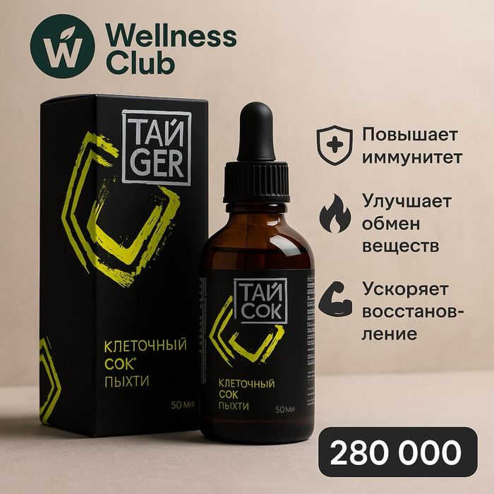 Клеточный сок пыхти Сибирской ТайГер
